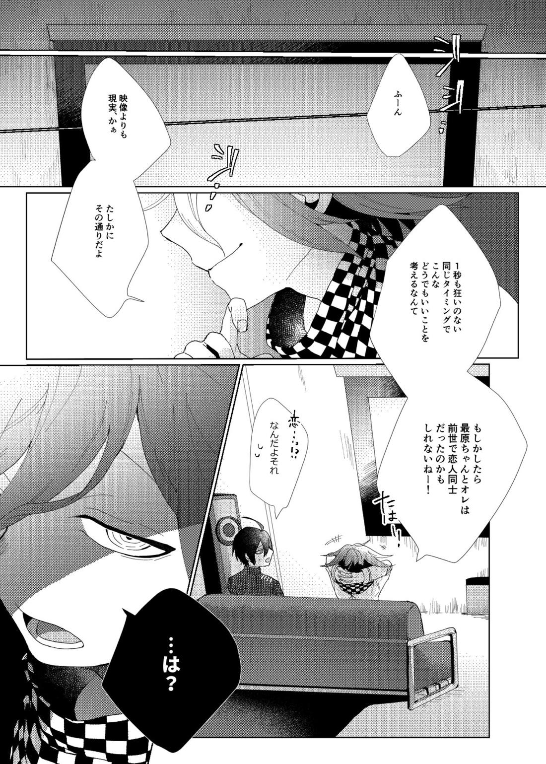 要るのは僕らふたりだけ。【ニューダンガンロンパV3/最王】 page 40