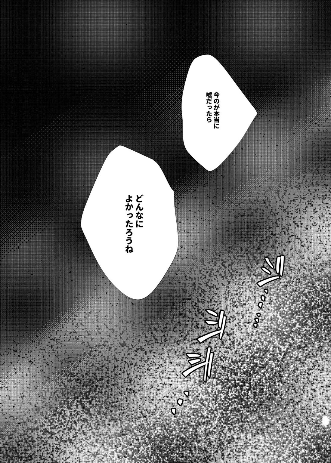 要るのは僕らふたりだけ。【ニューダンガンロンパV3/最王】 page 42