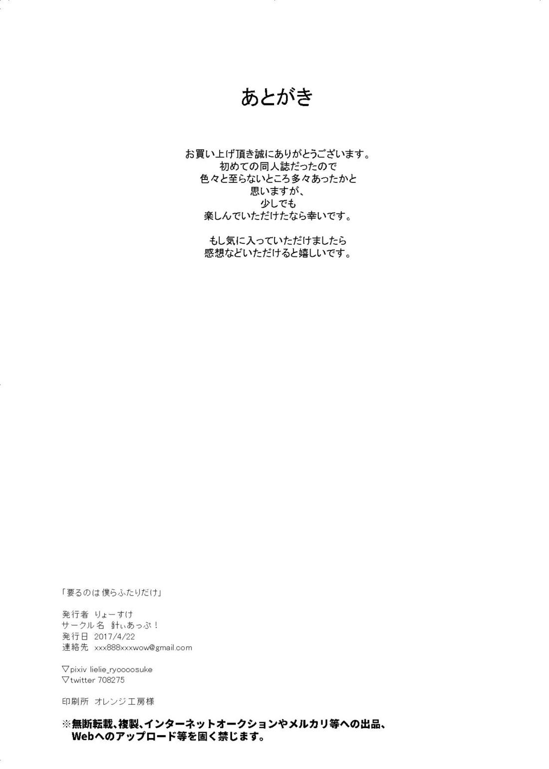 要るのは僕らふたりだけ。【ニューダンガンロンパV3/最王】 page 43