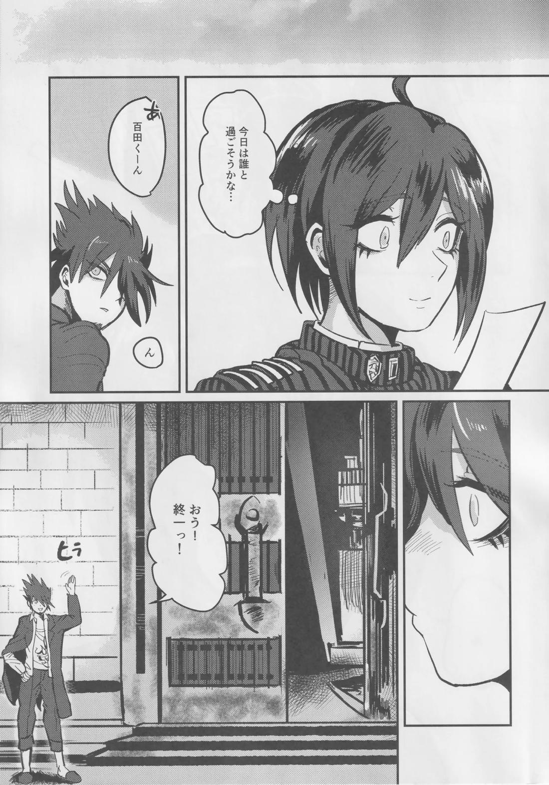 最原終一夜イベントwith百田解斗【ニューダンガンロンパV3】 page 14
