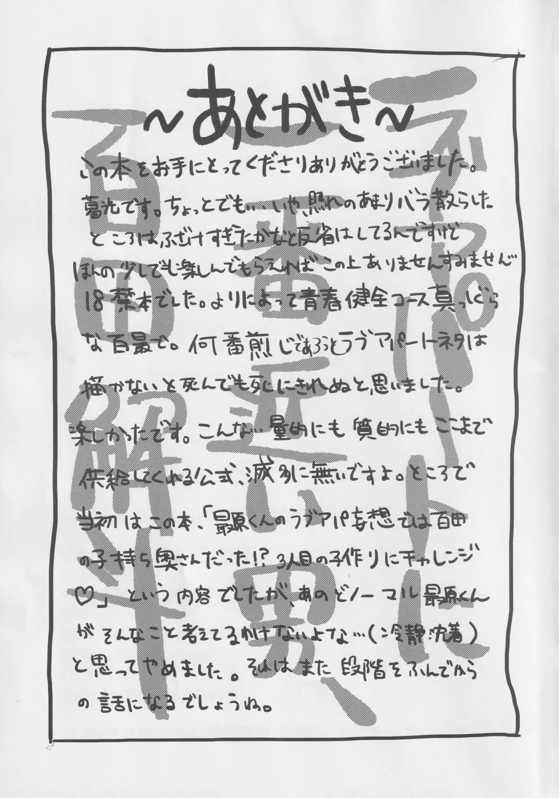 最原終一夜イベントwith百田解斗【ニューダンガンロンパV3】 page 16