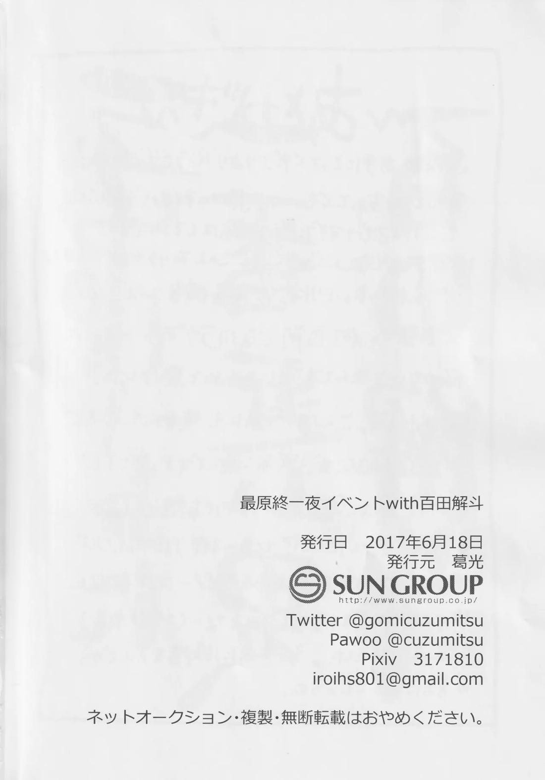 最原終一夜イベントwith百田解斗【ニューダンガンロンパV3】 page 17