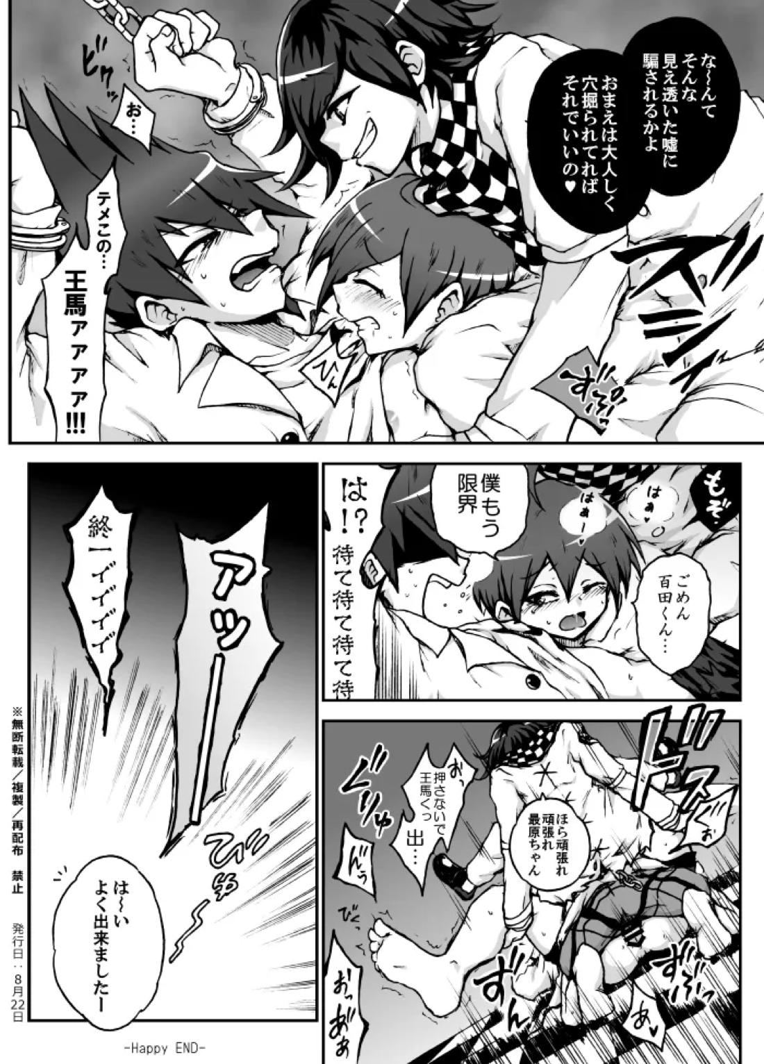 王百最赤漫画＋α【ニューダンガンロンパV3/王最＿】 page 13