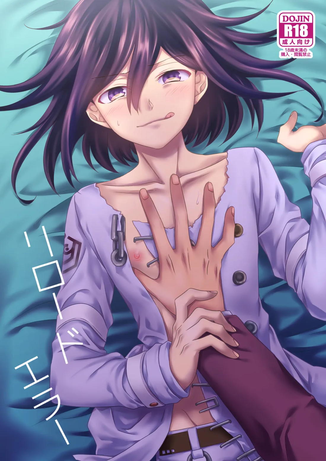 リロードエラー【ニューダンガンロンパV3/百王】