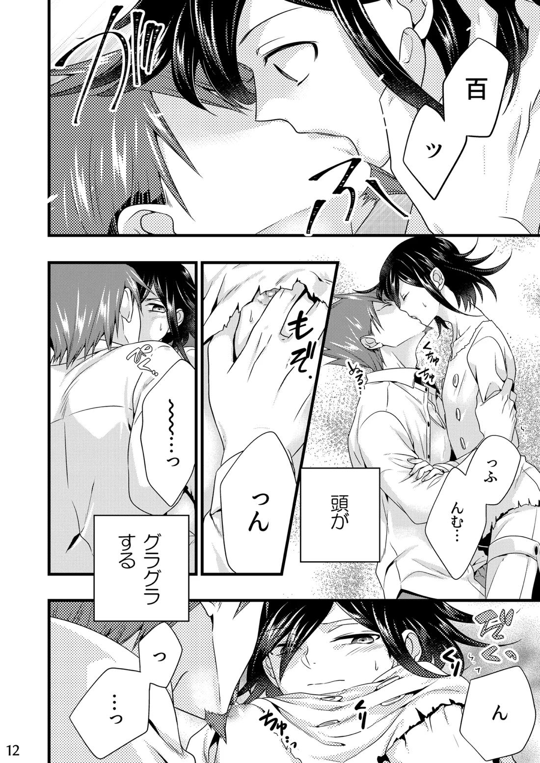 リロードエラー【ニューダンガンロンパV3/百王】 page 11