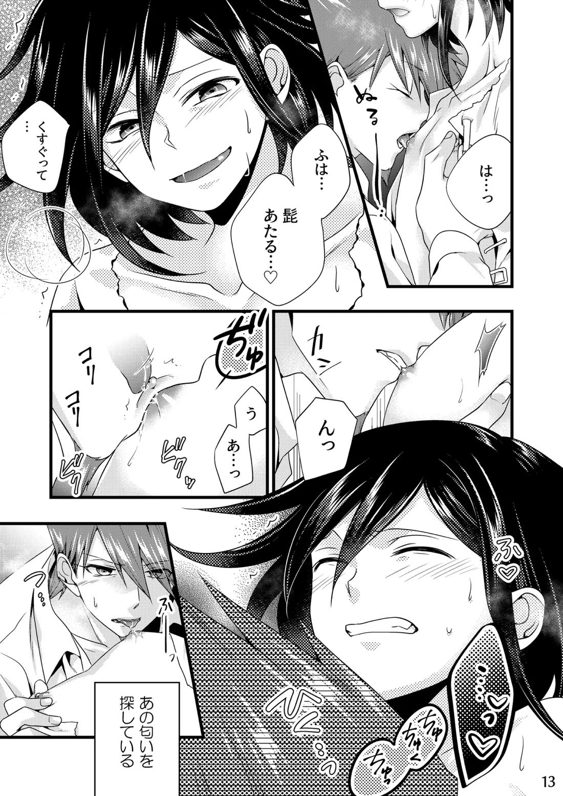 リロードエラー【ニューダンガンロンパV3/百王】 page 12