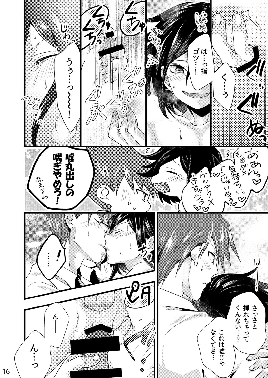 リロードエラー【ニューダンガンロンパV3/百王】 page 15