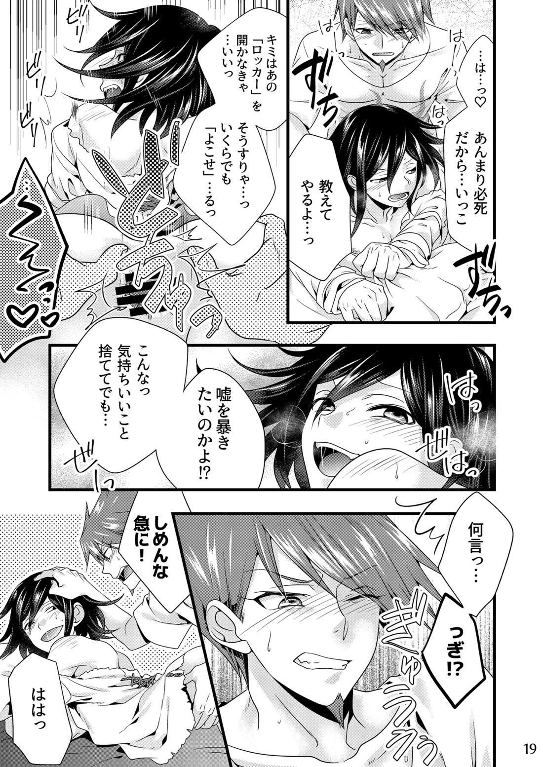 リロードエラー【ニューダンガンロンパV3/百王】 page 18