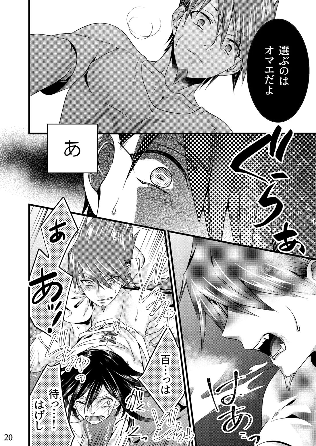 リロードエラー【ニューダンガンロンパV3/百王】 page 19