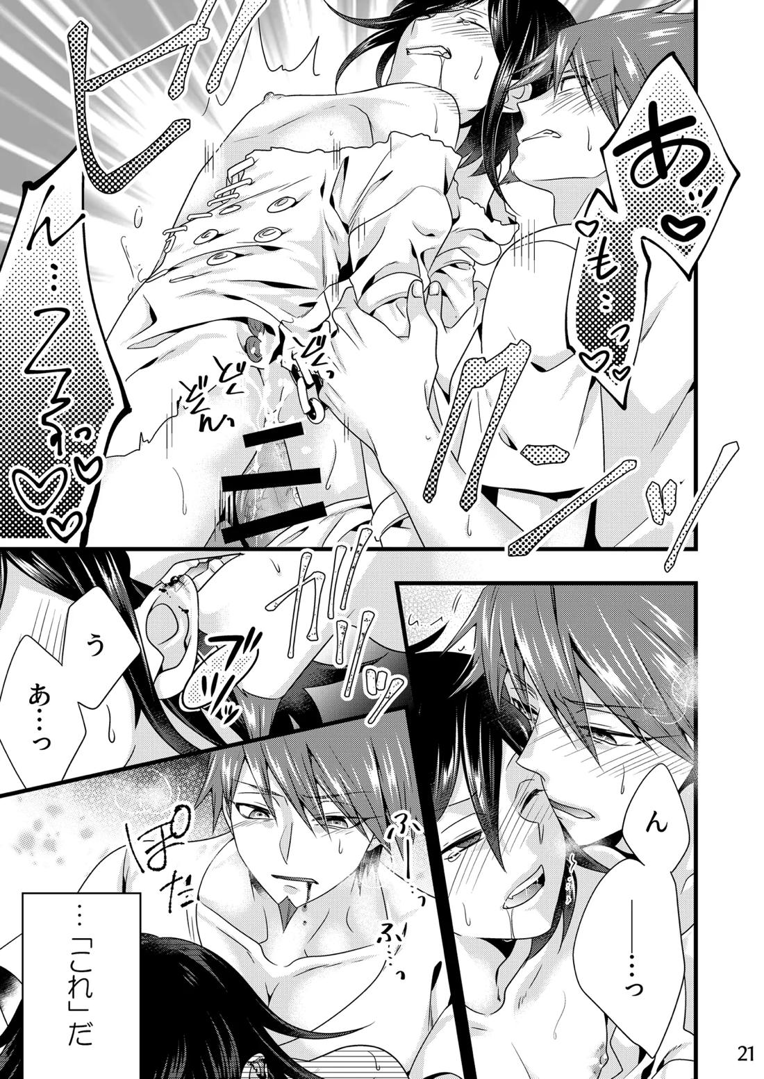 リロードエラー【ニューダンガンロンパV3/百王】 page 20