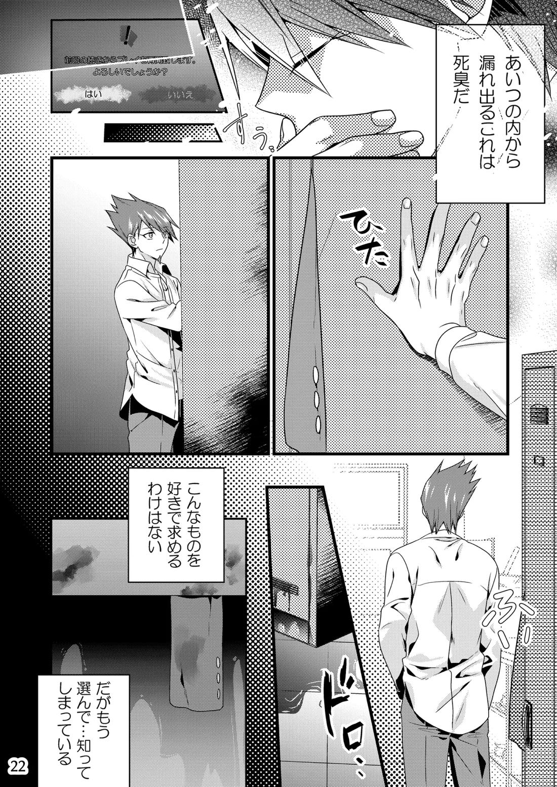 リロードエラー【ニューダンガンロンパV3/百王】 page 21