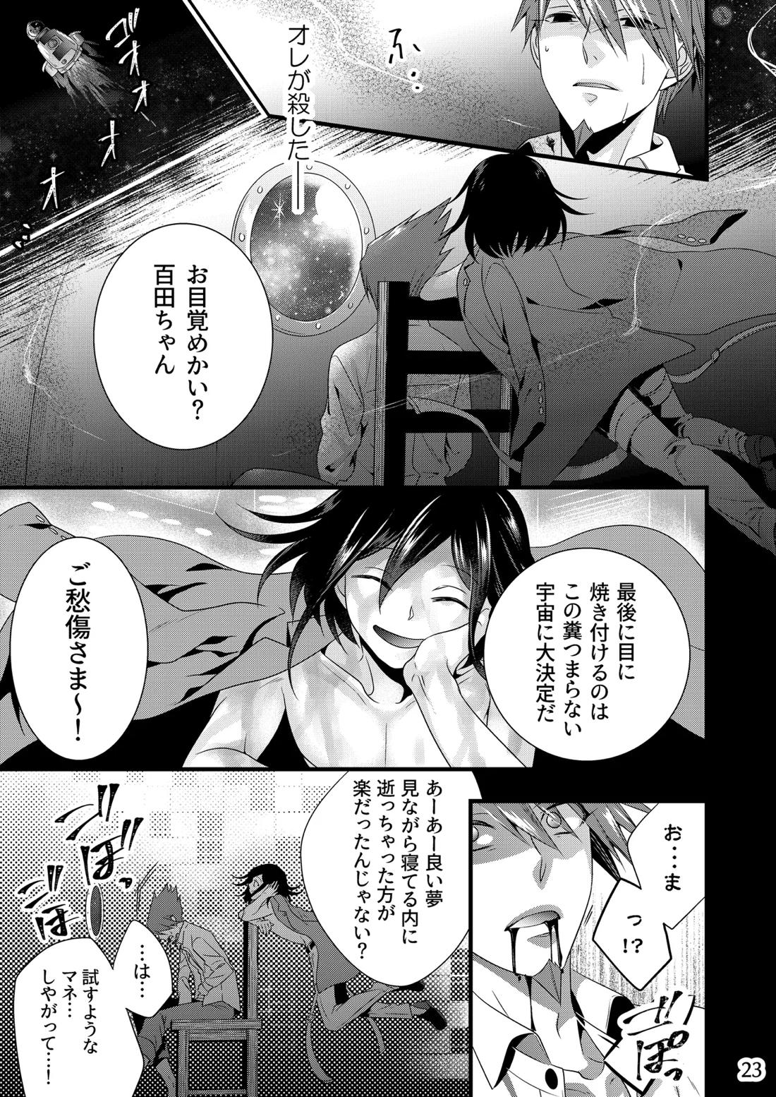 リロードエラー【ニューダンガンロンパV3/百王】 page 22