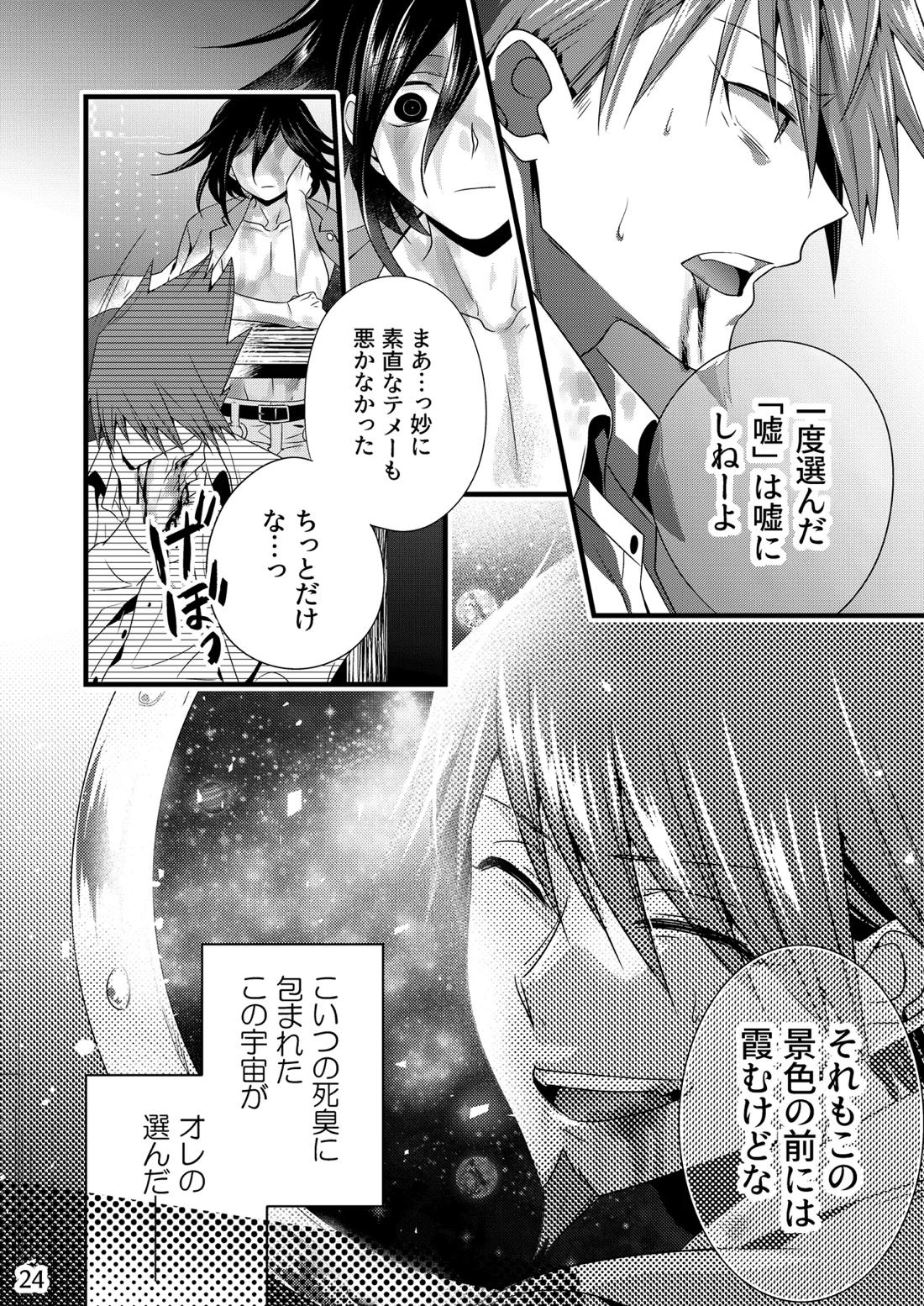 リロードエラー【ニューダンガンロンパV3/百王】 page 23