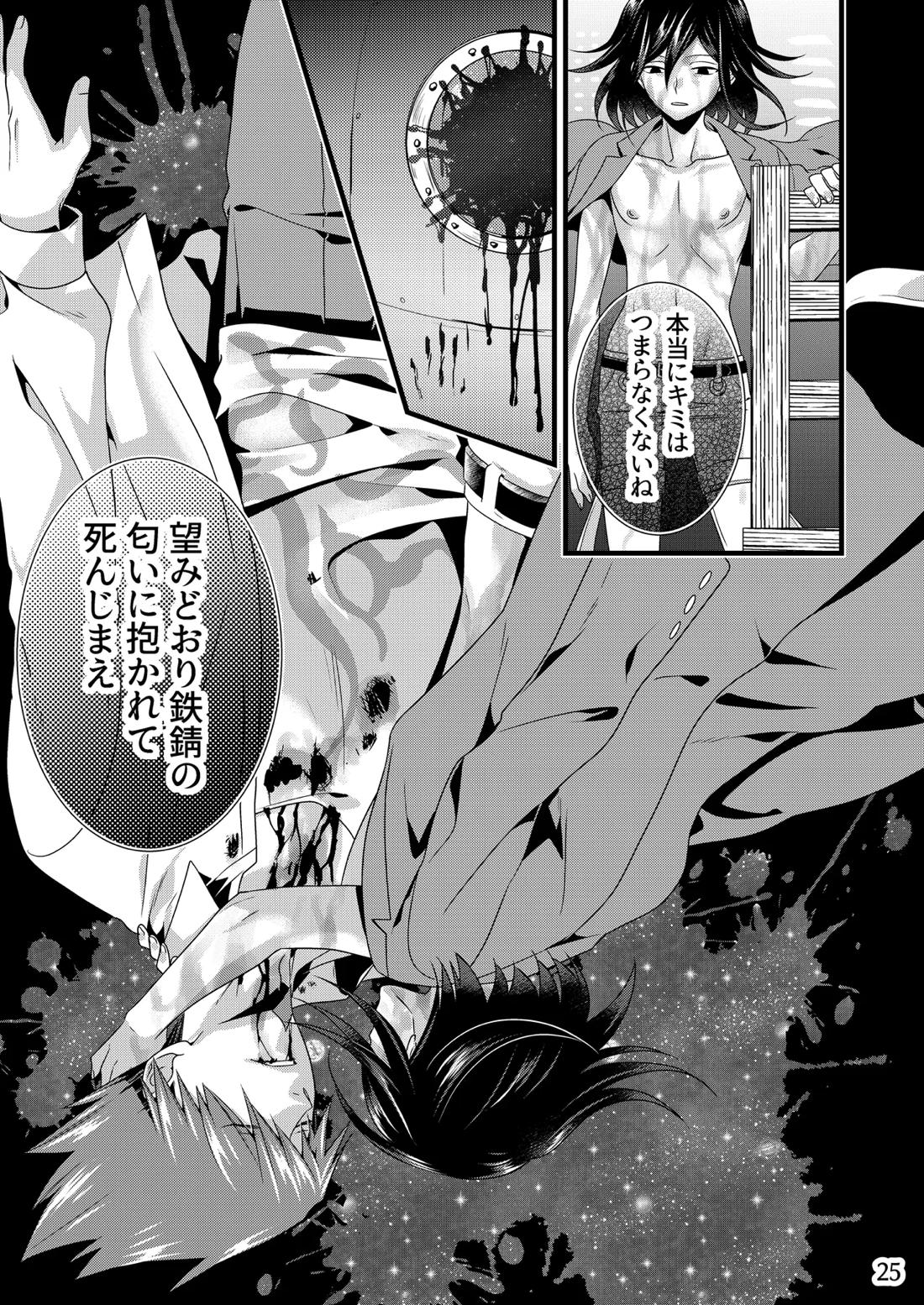 リロードエラー【ニューダンガンロンパV3/百王】 page 24