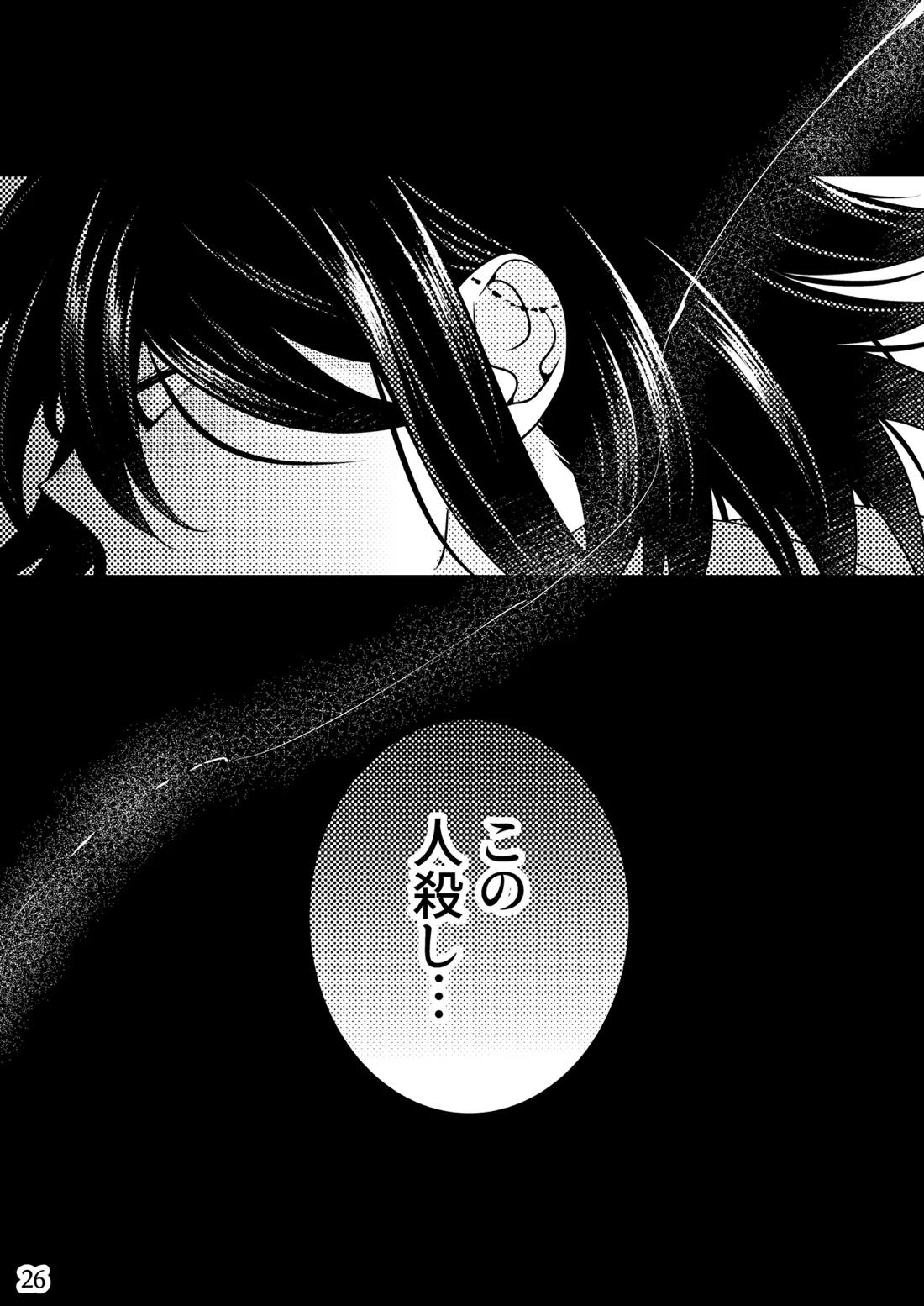 リロードエラー【ニューダンガンロンパV3/百王】 page 25