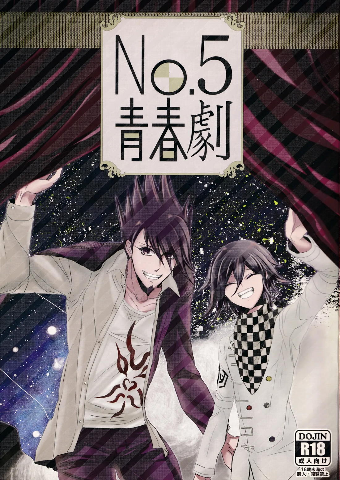 No.5青春劇【ニューダンガンロンパV3/百王】