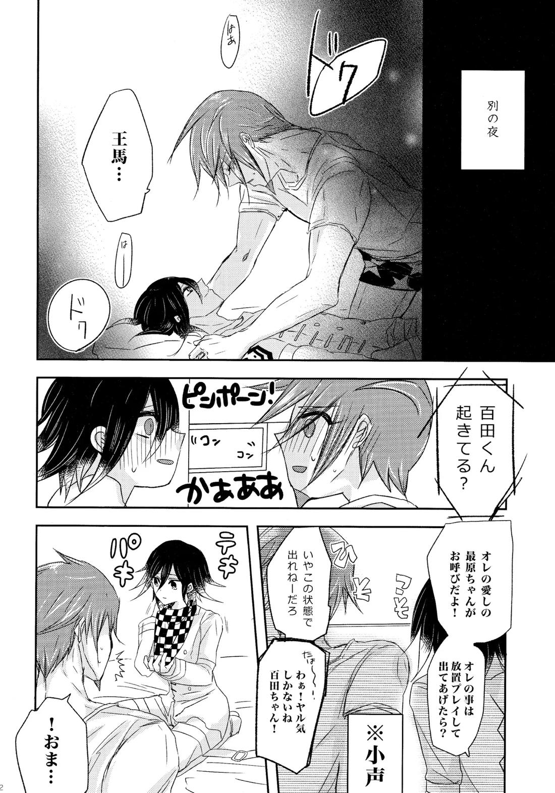 No.5青春劇【ニューダンガンロンパV3/百王】 page 11