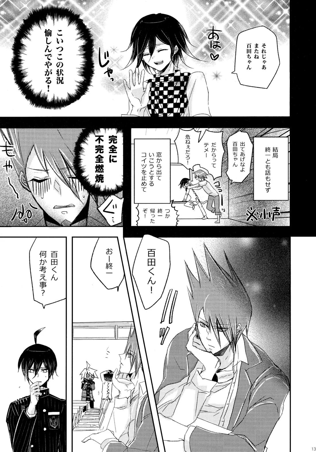 No.5青春劇【ニューダンガンロンパV3/百王】 page 12