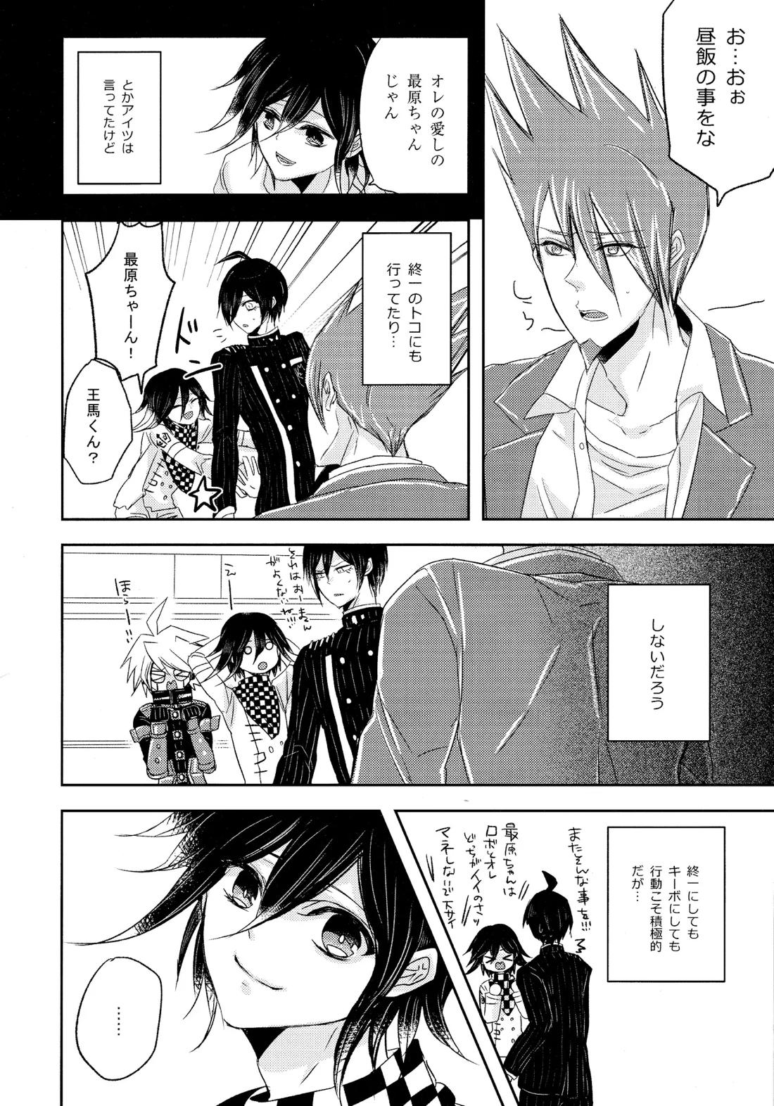 No.5青春劇【ニューダンガンロンパV3/百王】 page 13