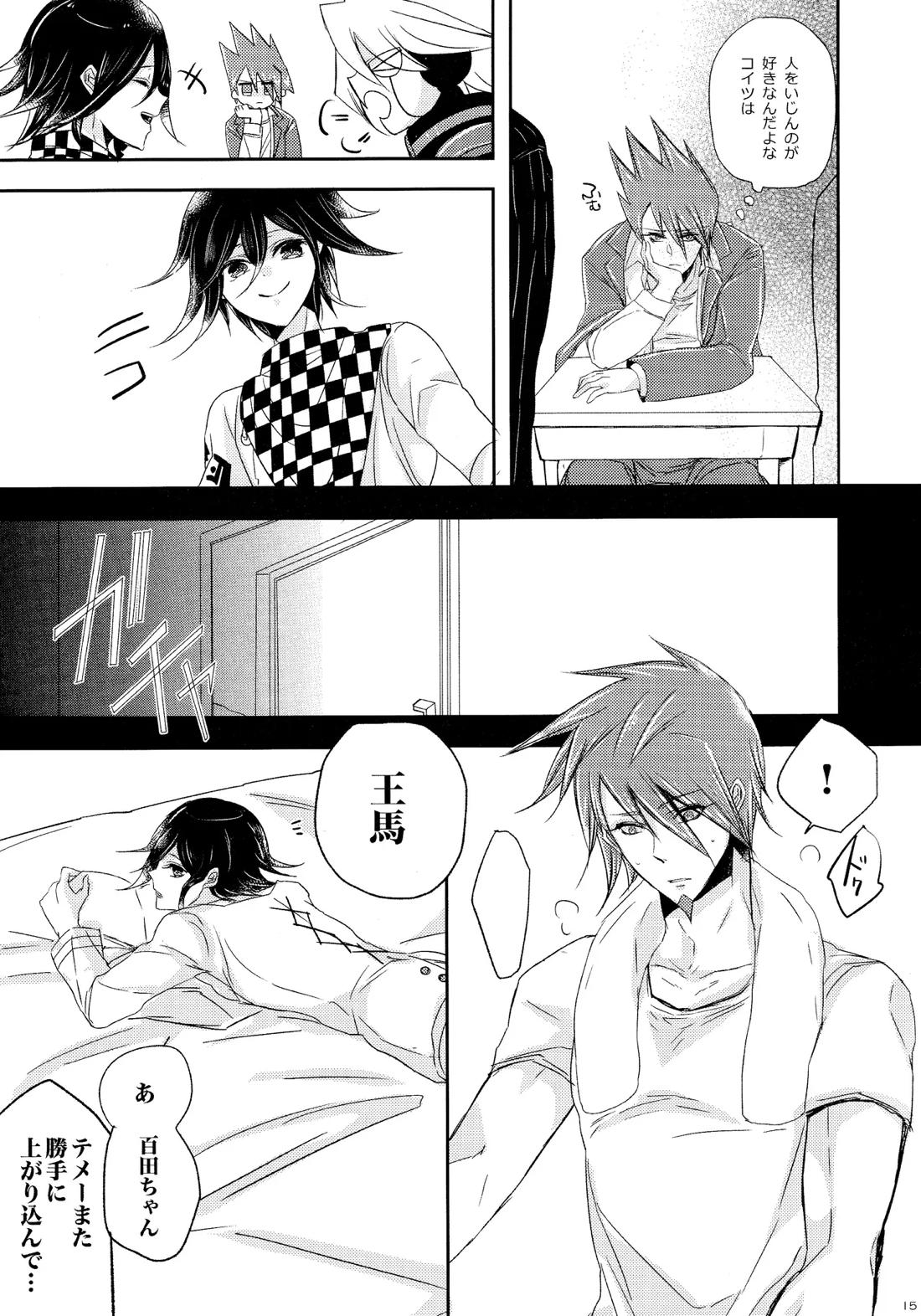 No.5青春劇【ニューダンガンロンパV3/百王】 page 14