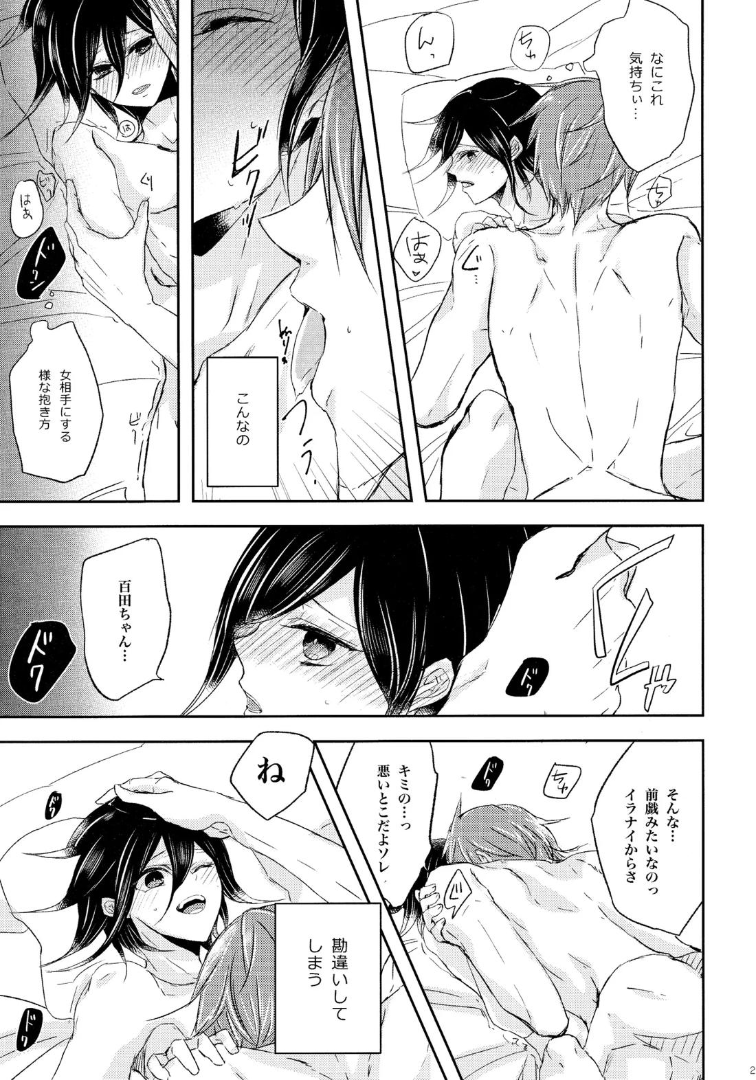 No.5青春劇【ニューダンガンロンパV3/百王】 page 20