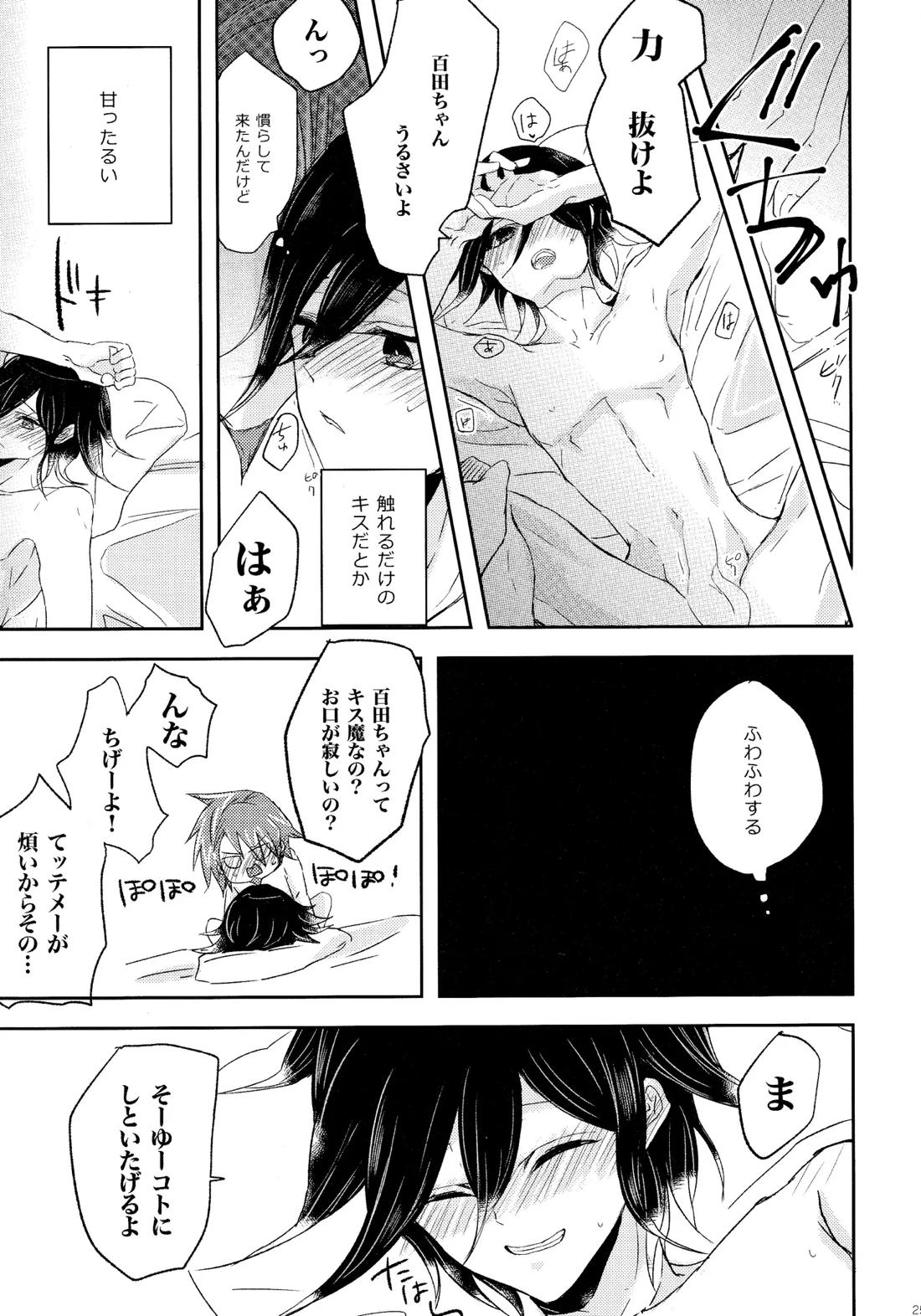 No.5青春劇【ニューダンガンロンパV3/百王】 page 24