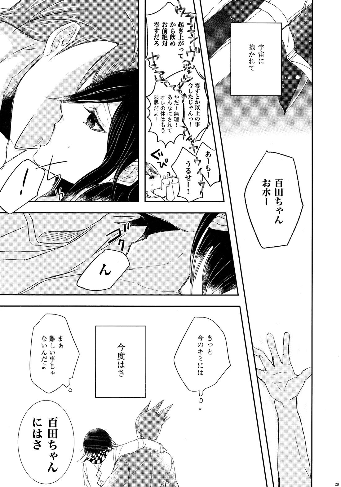 No.5青春劇【ニューダンガンロンパV3/百王】 page 28
