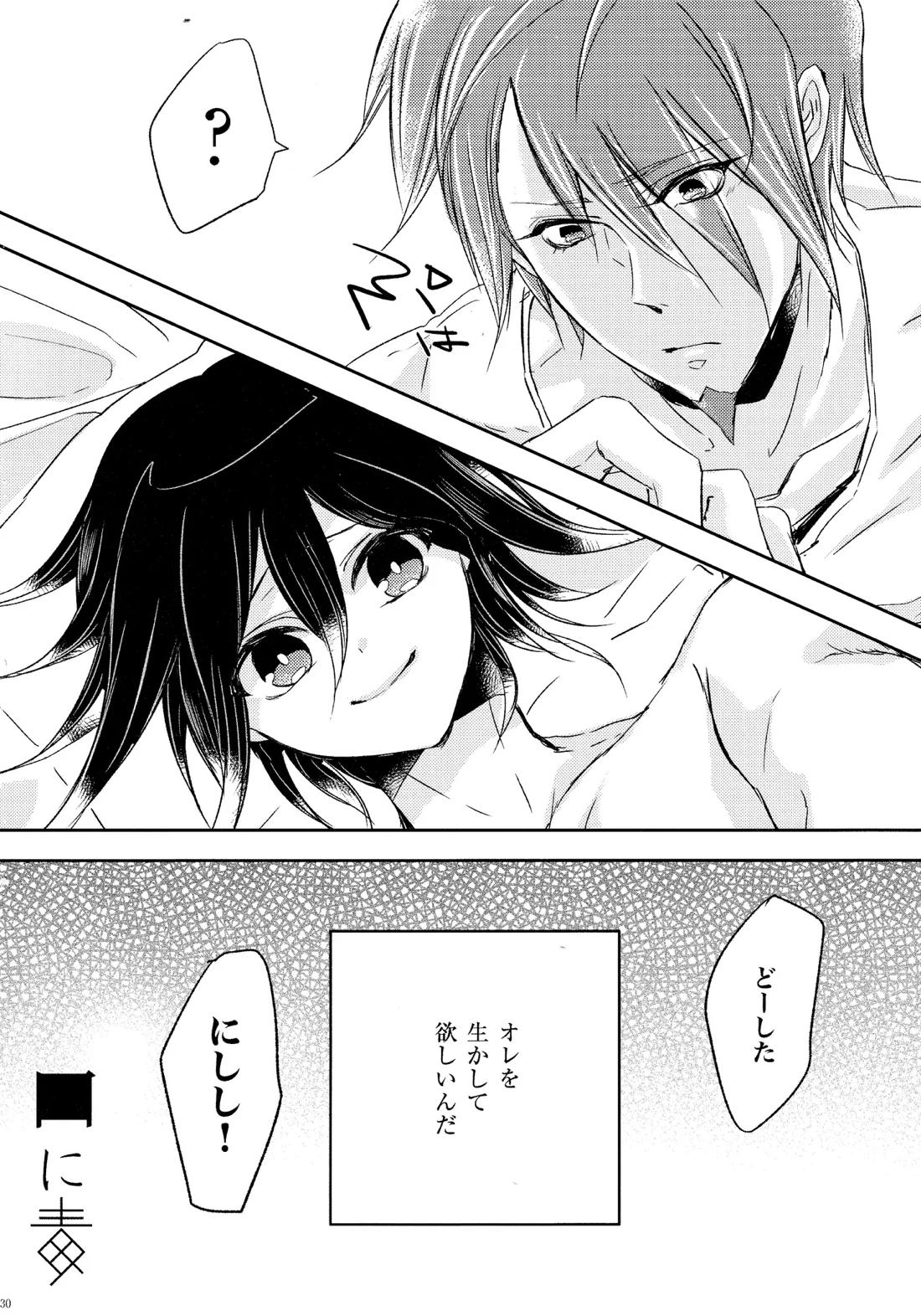 No.5青春劇【ニューダンガンロンパV3/百王】 page 29