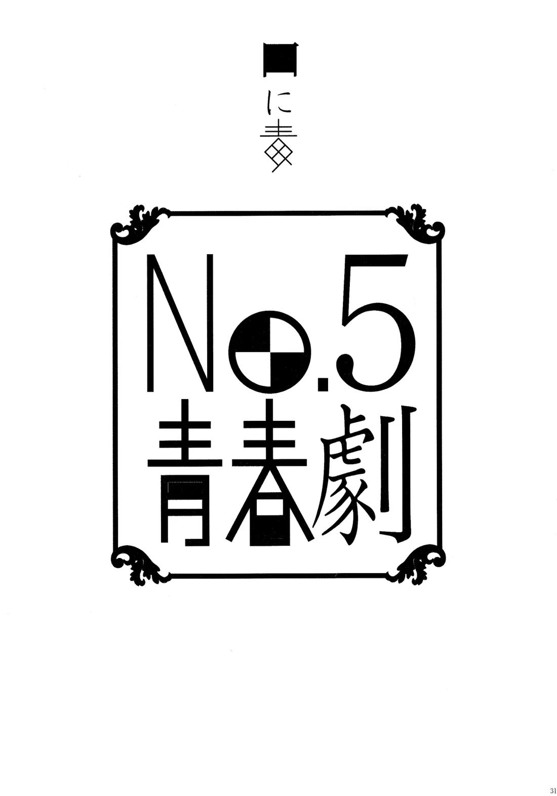 No.5青春劇【ニューダンガンロンパV3/百王】 page 30