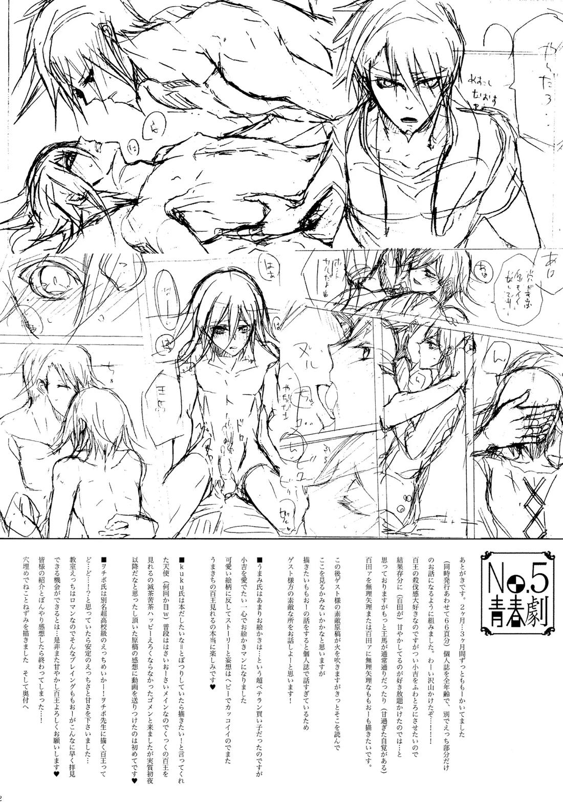 No.5青春劇【ニューダンガンロンパV3/百王】 page 31