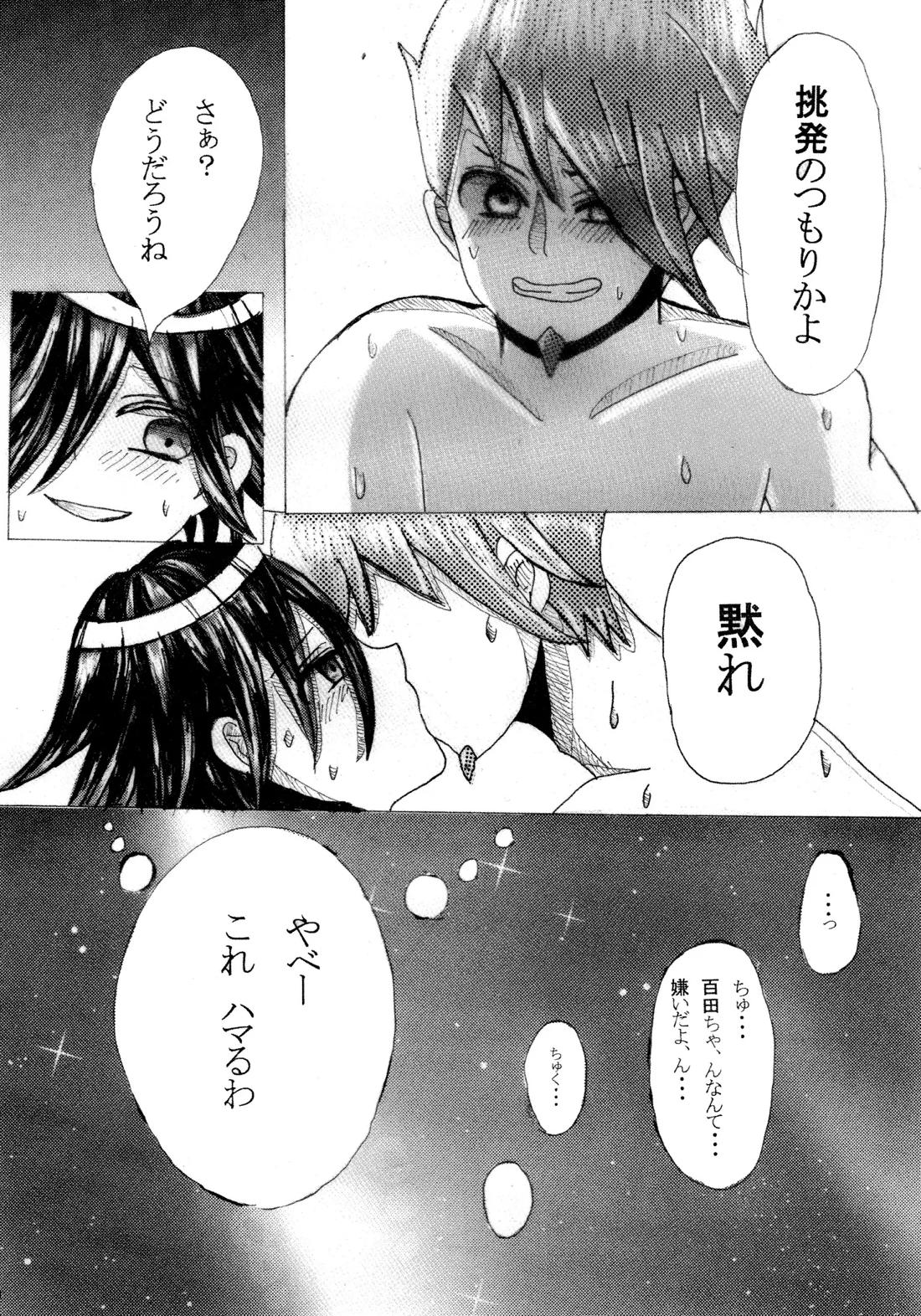 No.5青春劇【ニューダンガンロンパV3/百王】 page 33