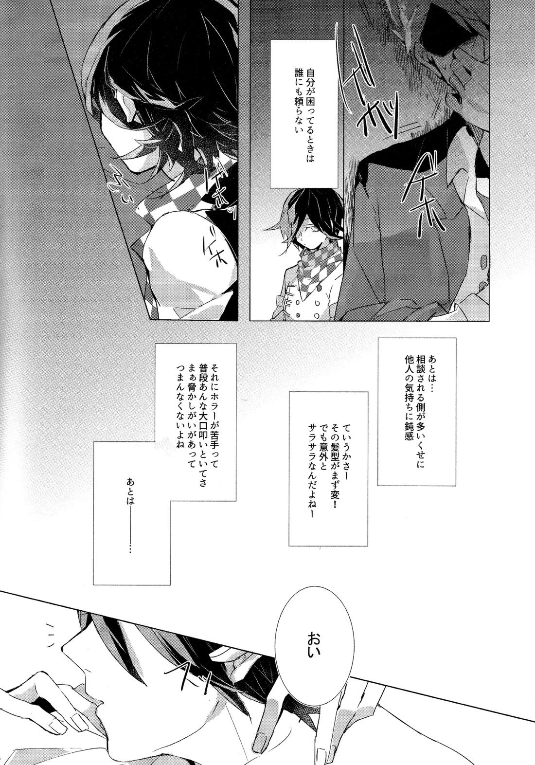 No.5青春劇【ニューダンガンロンパV3/百王】 page 35