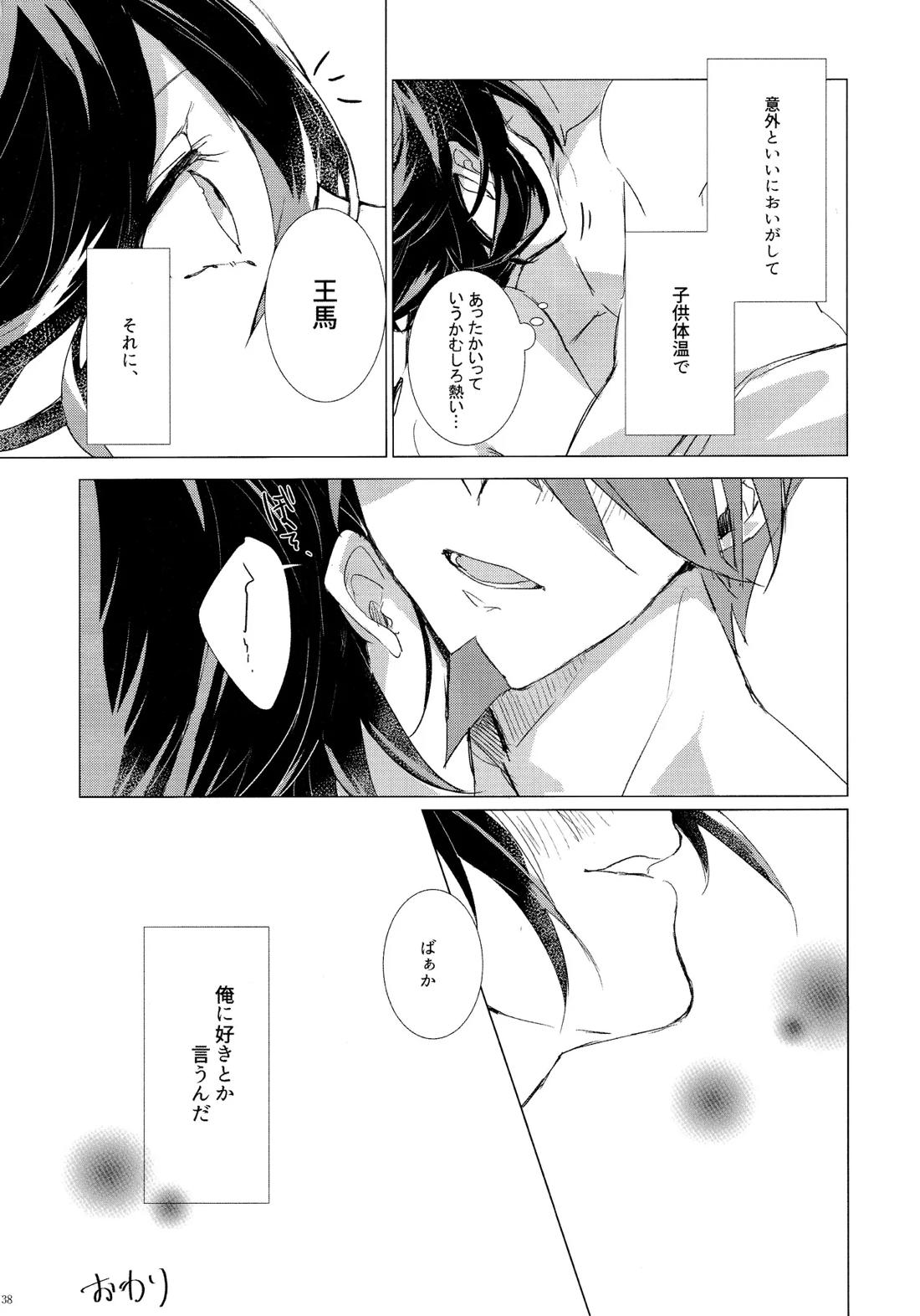No.5青春劇【ニューダンガンロンパV3/百王】 page 37