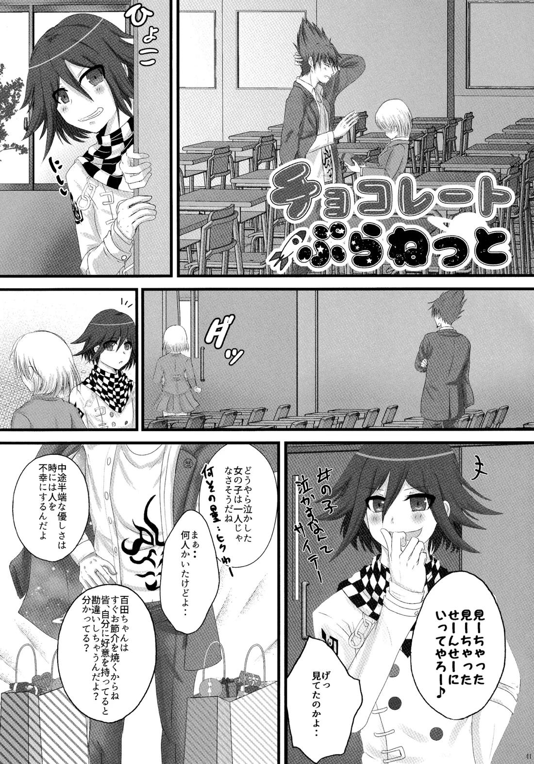No.5青春劇【ニューダンガンロンパV3/百王】 page 40