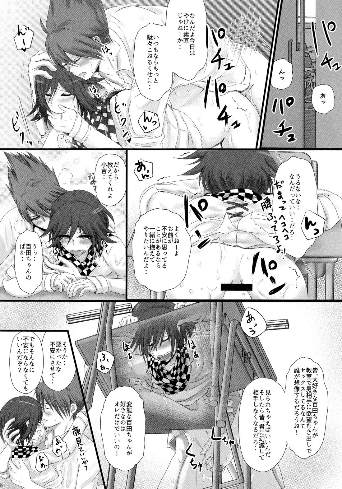No.5青春劇【ニューダンガンロンパV3/百王】 page 45