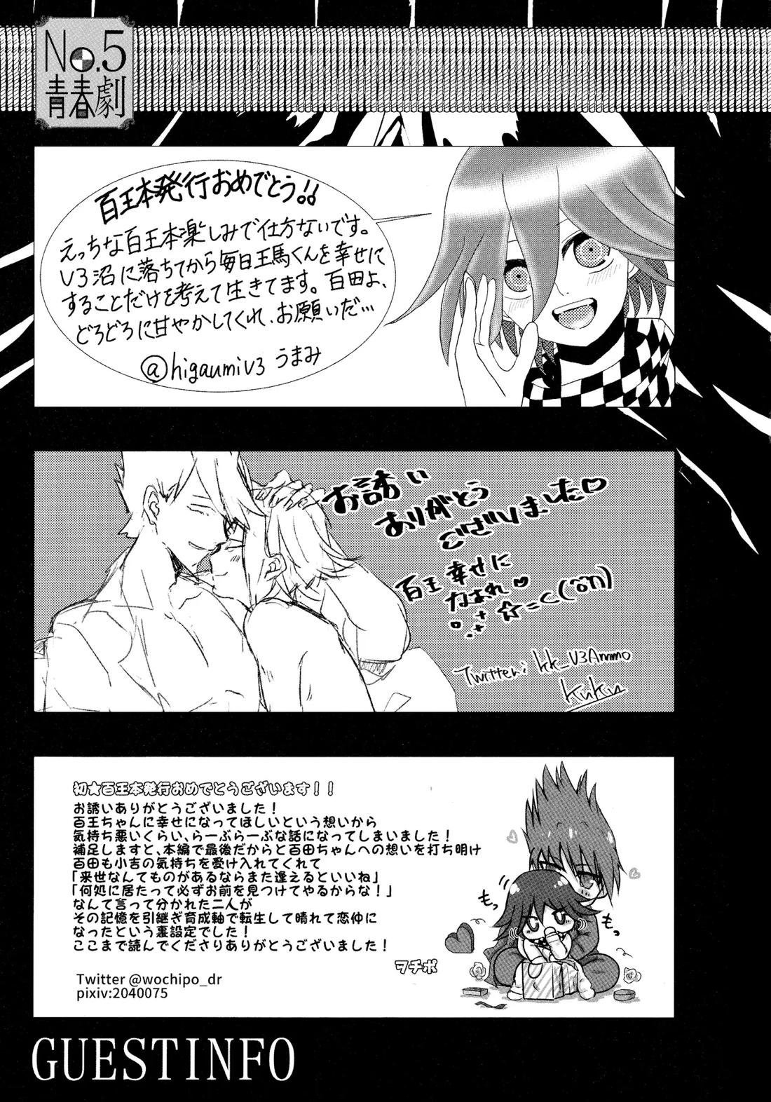 No.5青春劇【ニューダンガンロンパV3/百王】 page 48