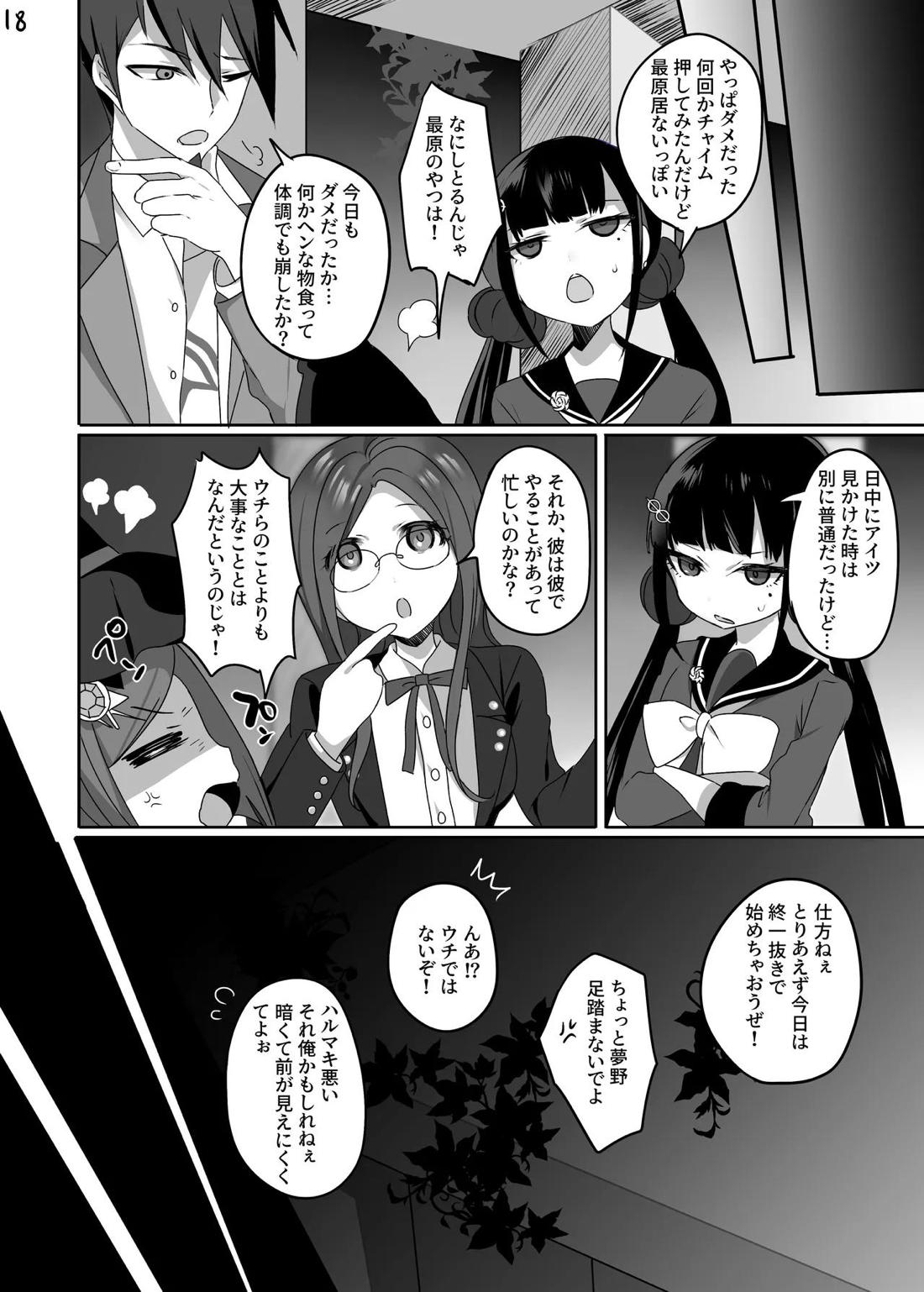 最原ちゃんにコスプレさせてエッチがしたい！【ニューダンガンロンパV3/王最＿】 page 19