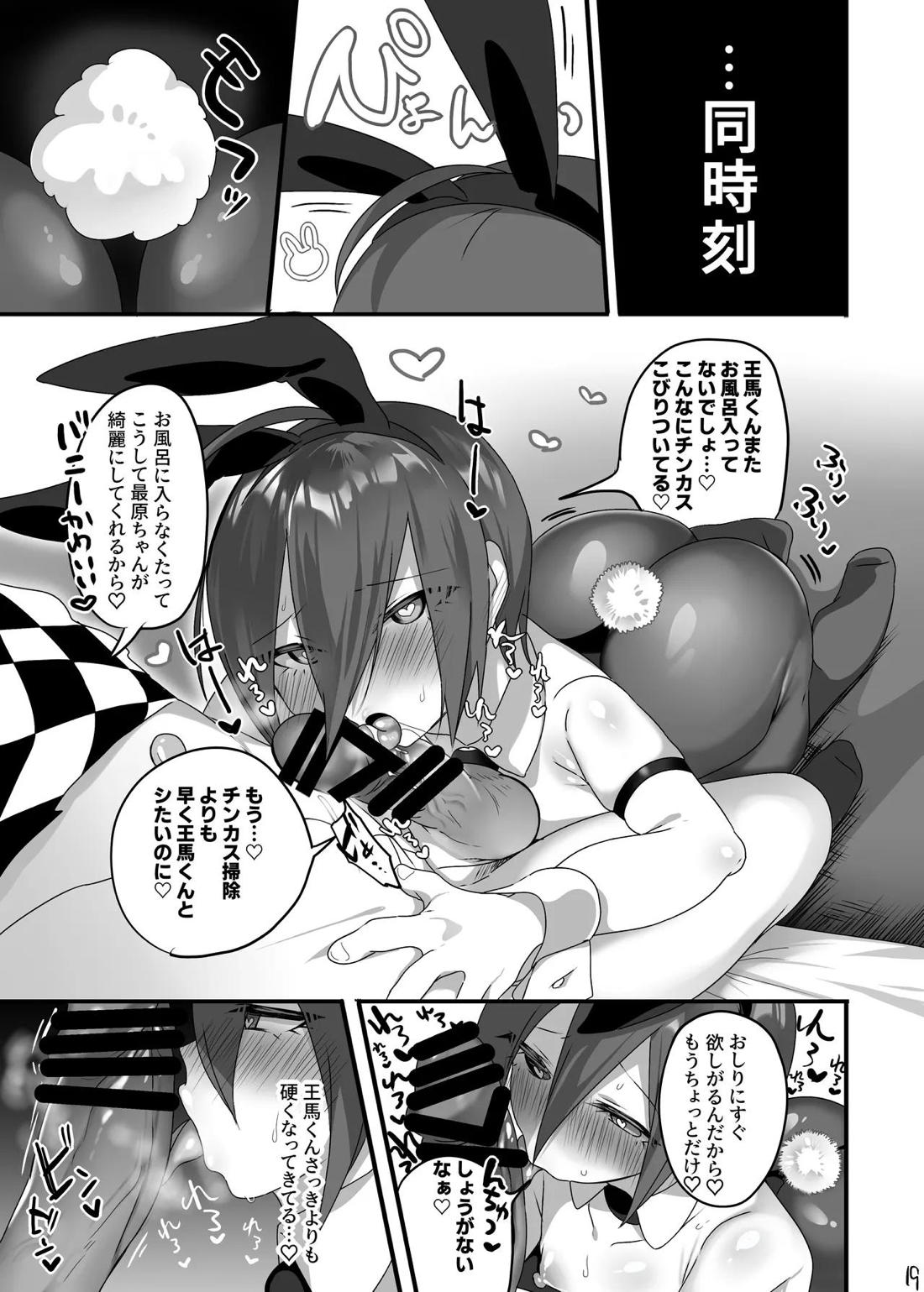 最原ちゃんにコスプレさせてエッチがしたい！【ニューダンガンロンパV3/王最＿】 page 20