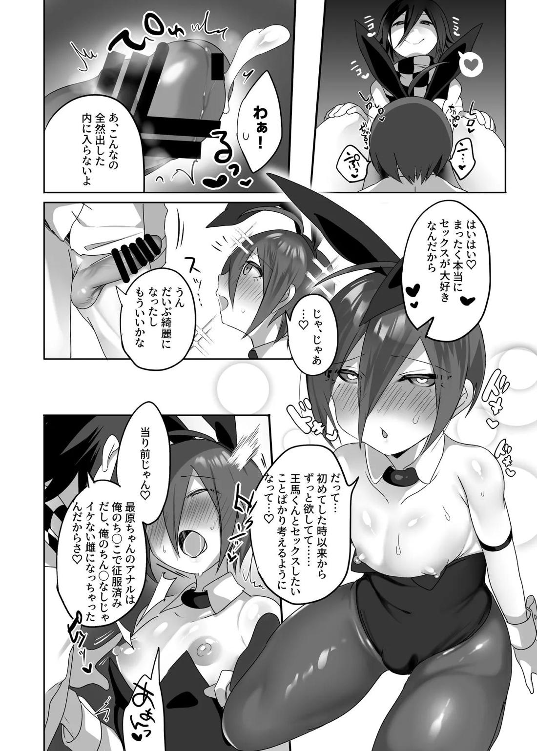 最原ちゃんにコスプレさせてエッチがしたい！【ニューダンガンロンパV3/王最＿】 page 21