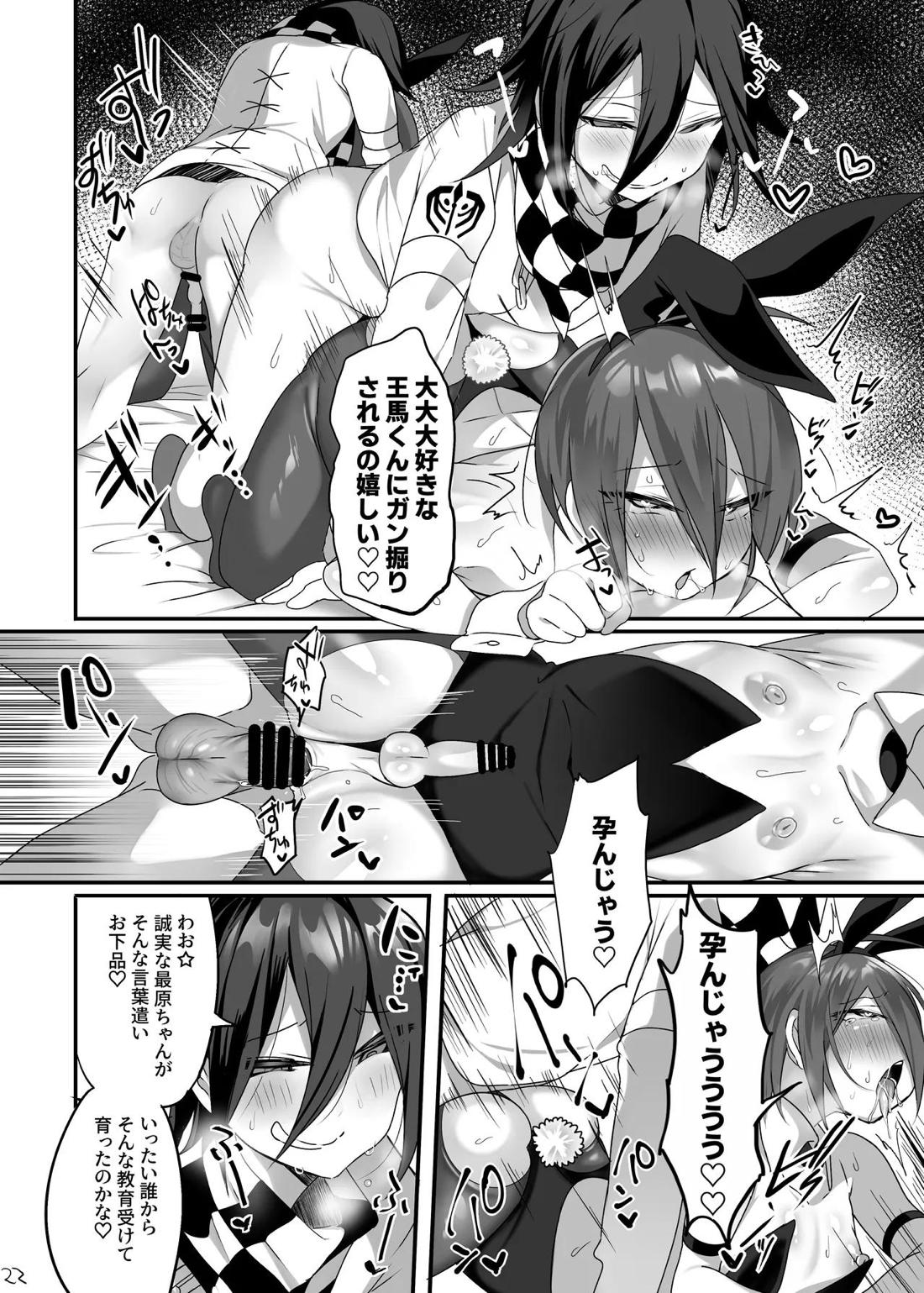 最原ちゃんにコスプレさせてエッチがしたい！【ニューダンガンロンパV3/王最＿】 page 23
