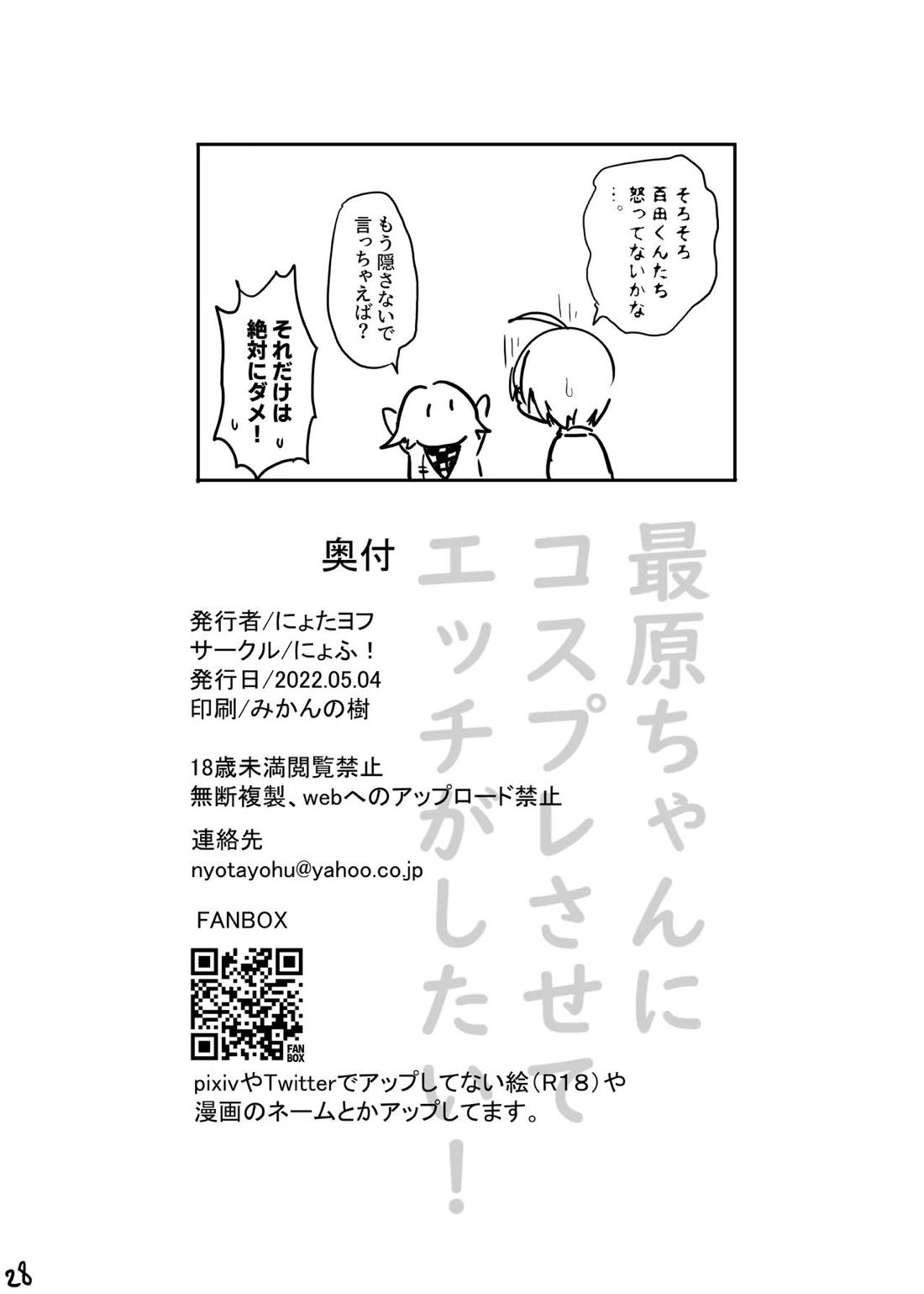 最原ちゃんにコスプレさせてエッチがしたい！【ニューダンガンロンパV3/王最＿】 page 29