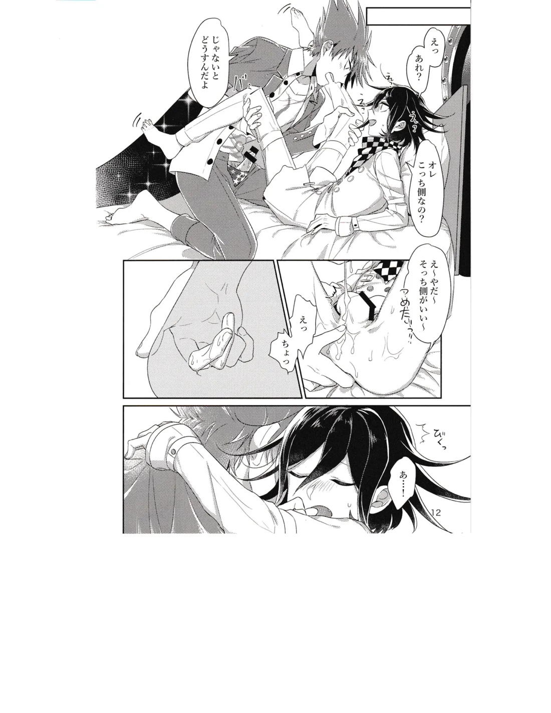 縊死【ニューダンガンロンパV3/百王】 page 11
