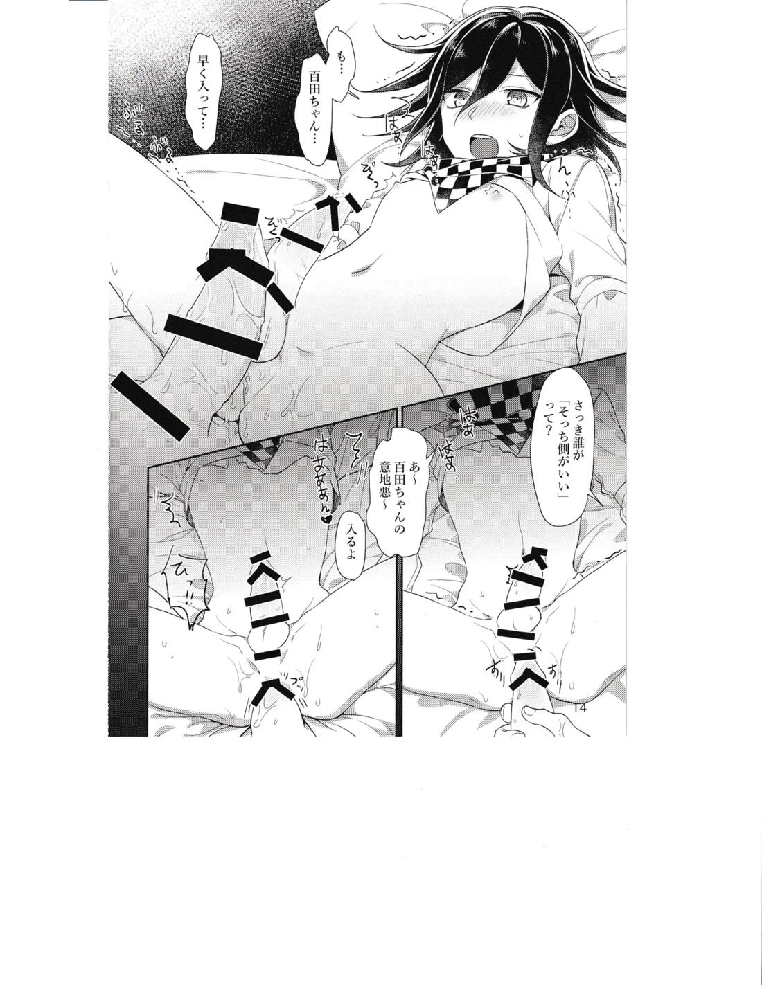 縊死【ニューダンガンロンパV3/百王】 page 13