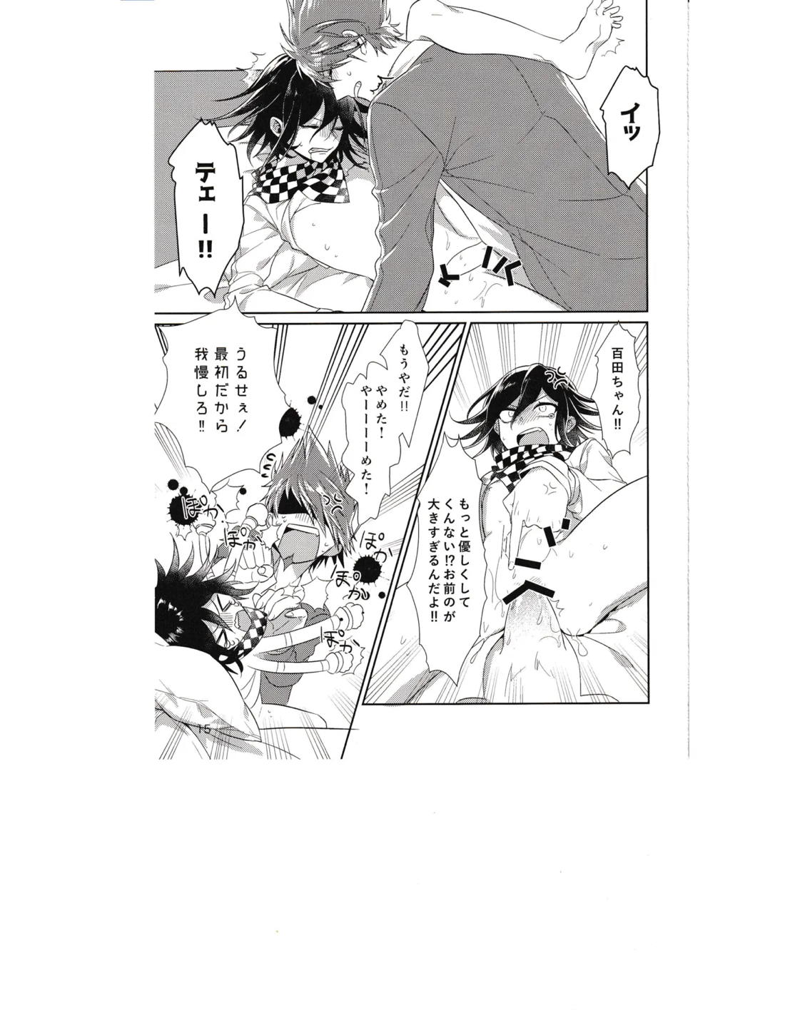 縊死【ニューダンガンロンパV3/百王】 page 14