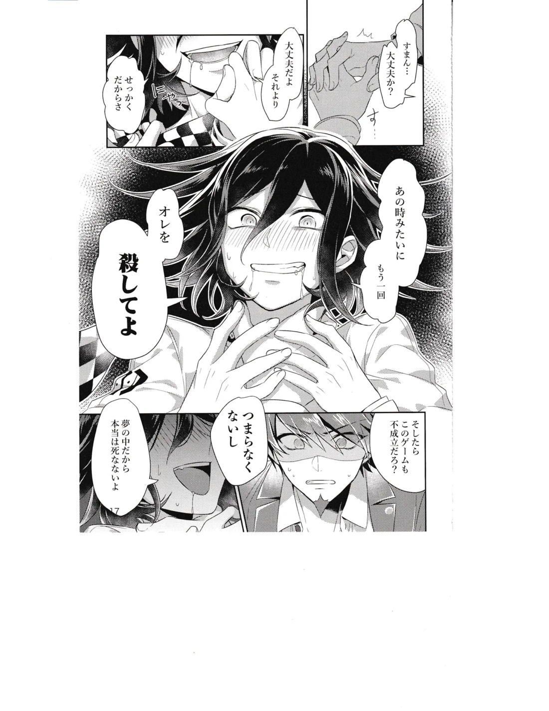 縊死【ニューダンガンロンパV3/百王】 page 16