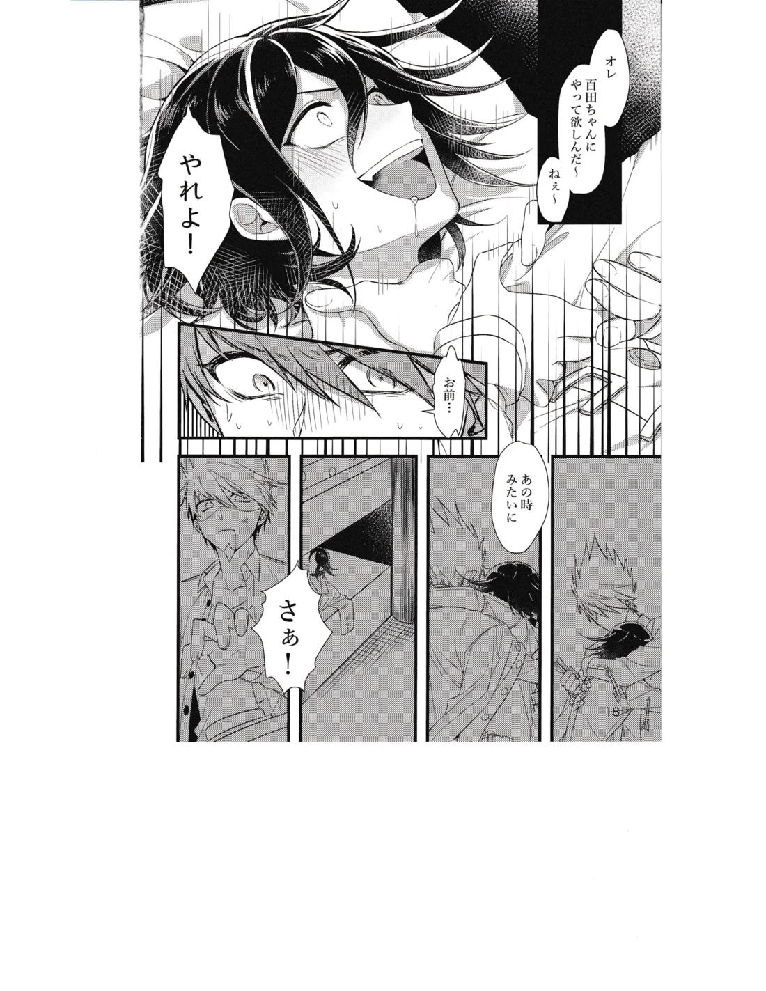 縊死【ニューダンガンロンパV3/百王】 page 17