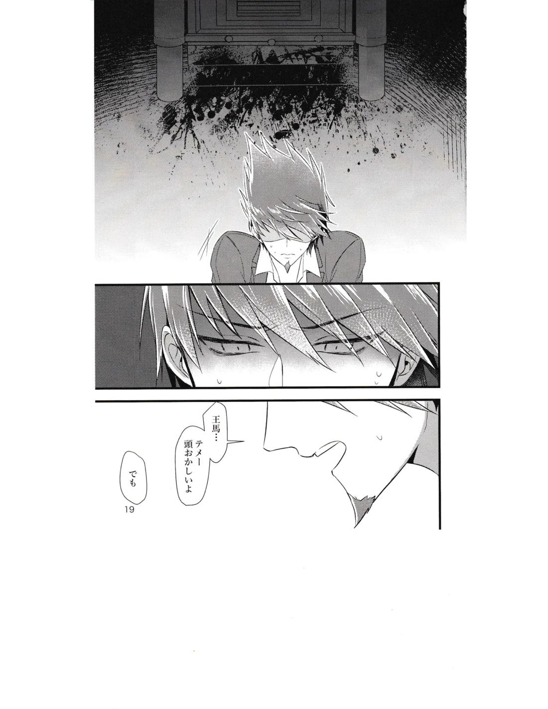 縊死【ニューダンガンロンパV3/百王】 page 18