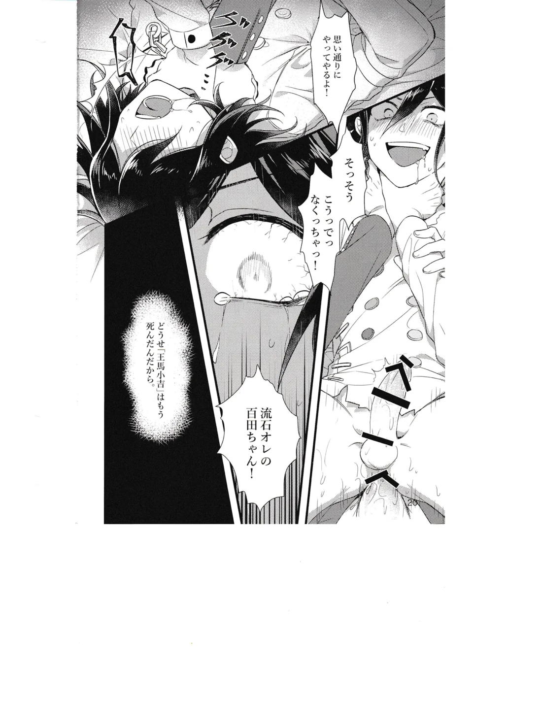 縊死【ニューダンガンロンパV3/百王】 page 19