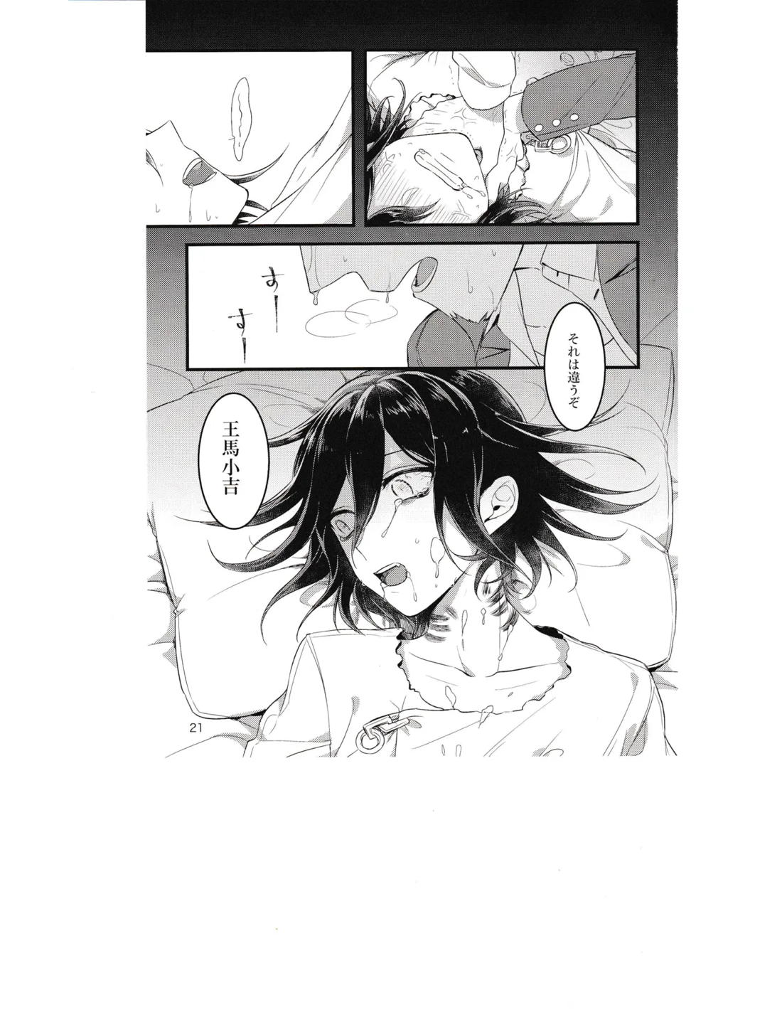 縊死【ニューダンガンロンパV3/百王】 page 20