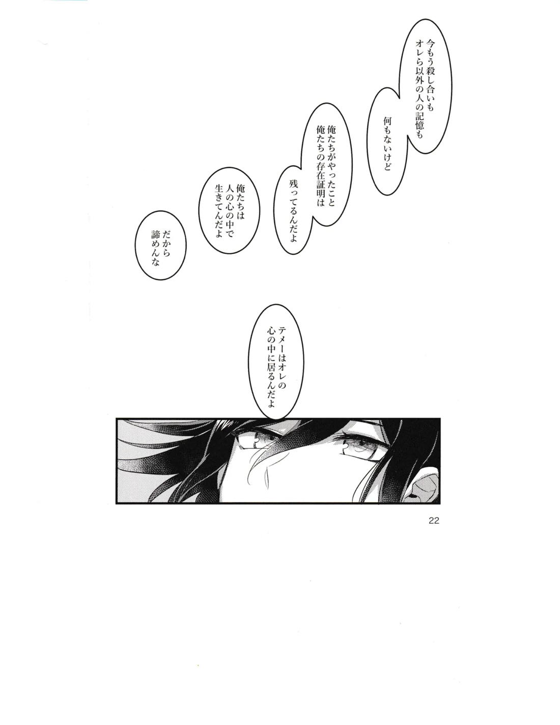縊死【ニューダンガンロンパV3/百王】 page 21
